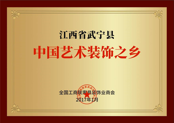 中國(guó)藝術(shù)裝飾之鄉(xiāng).jpg