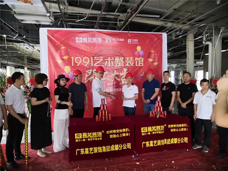 余工大家居1991藝術(shù)整裝館在成都北富森隆重開工！