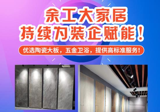 新整裝1+1MINI店戰(zhàn)略升推，36m助力裝企好簽單