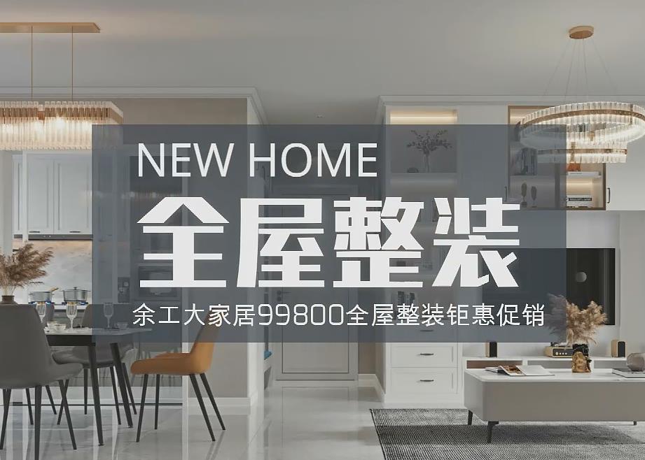 送全屋定制和空調的整裝全包裝修套餐，了解一下吧！