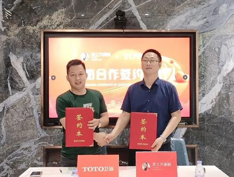 快訊 | 攜手共贏，余工大家居與TOTO達成戰(zhàn)略合作！